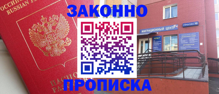 прописка регистрация в Менделеевске